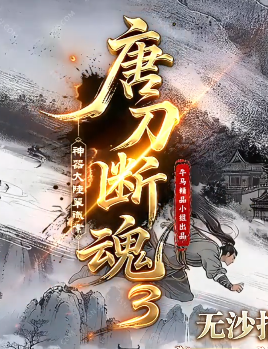 唐刀断魂3倍攻神器无限刀单职业GM版本库-第六大陆-生命神器-无敌勋章商品主图