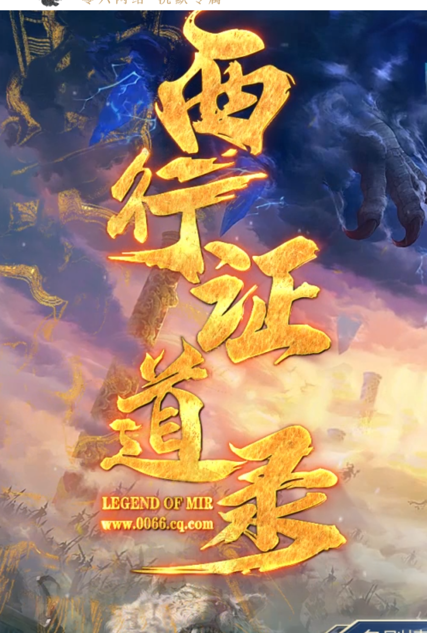 西行证道录单职业GM版本库-第五大陆-装备洗练-天工神锻-仙术精炼商品主图