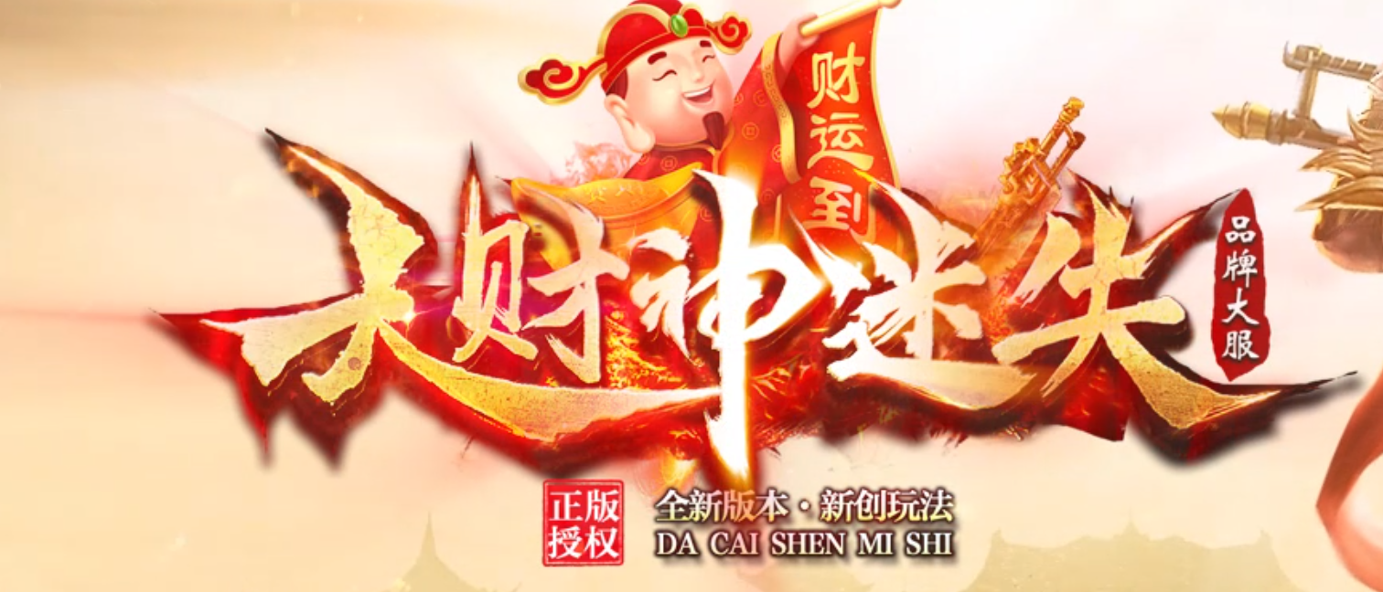 大财神迷失单职业GM版本库-七大陆-强化大师-斗转星移-技能打造商品主图