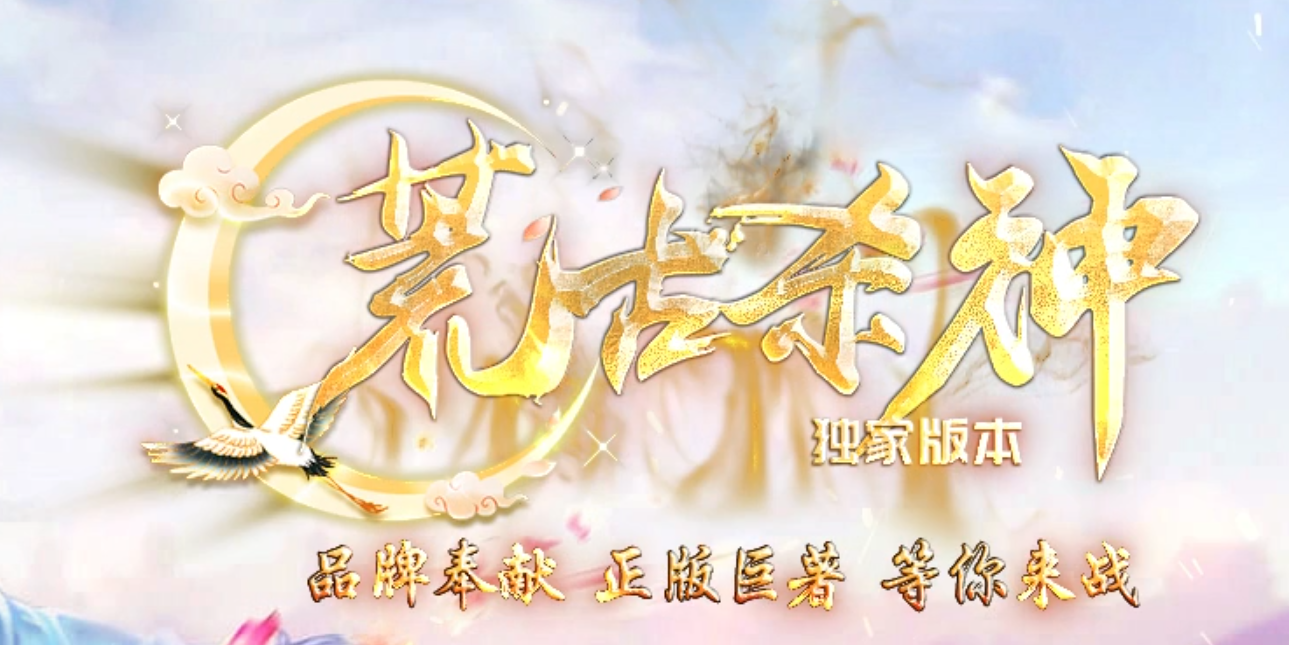 杀神恶魔荒古杀神神器单职业传奇服务端-第三大陆-铸造之神-戒指升级商品主图