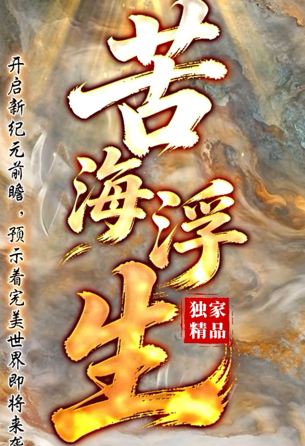 遮天苦海浮生剧情专属神器攻速单职业四流派GM版本库-第七大陆商品主图
