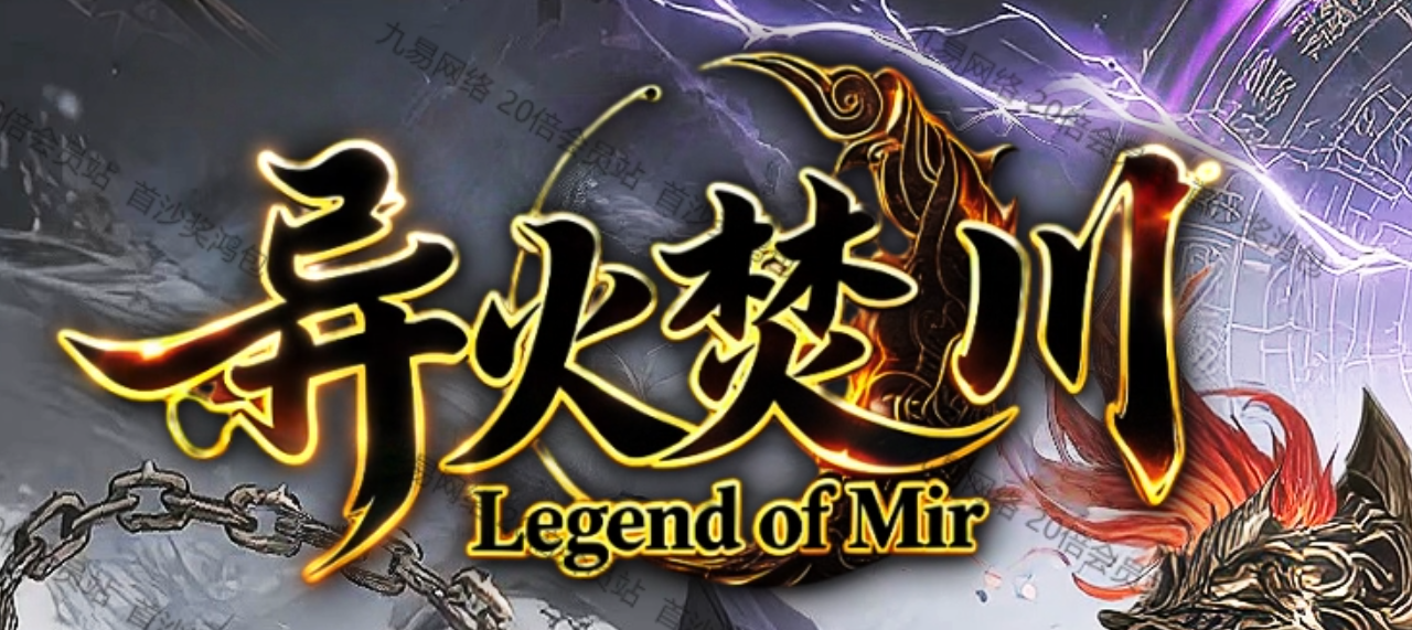 异火焚川神器中变单职业传奇版本库-第二大陆-宝石符文-神兵锻造商品主图