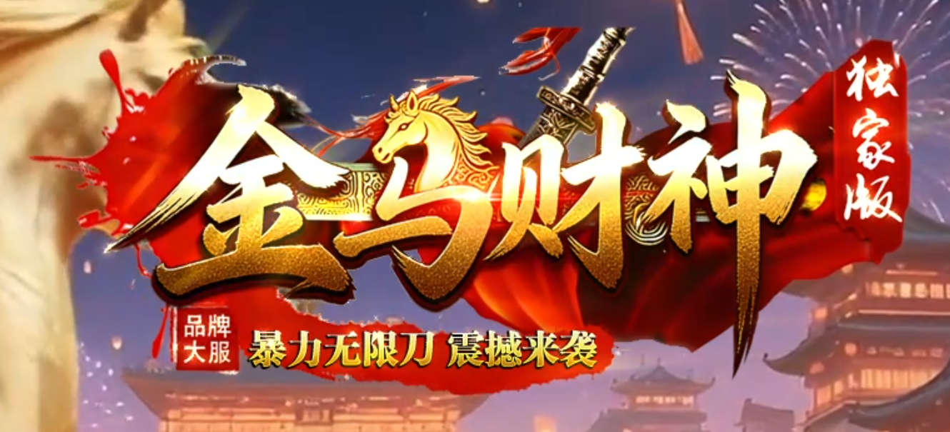 金马财神专属神器暴力无限刀单职业GM版本库-第九大陆-幸运项链商品主图