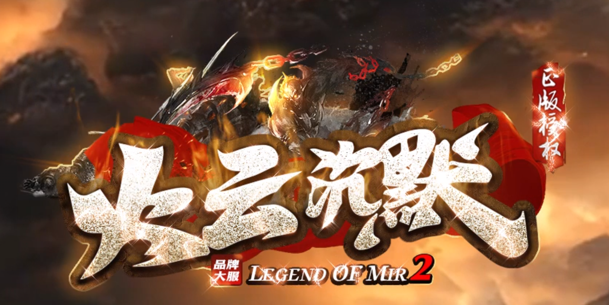 火云沉默鉴定神器微变单职业GM论坛-四大陆-法则之力-经脉修行-装备开光商品主图