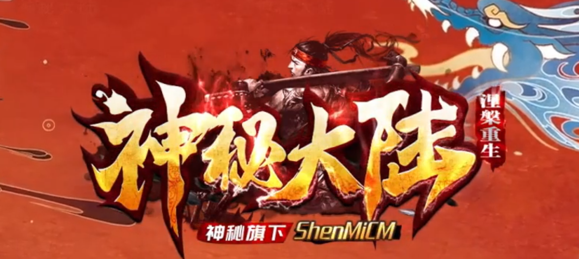 独家神秘大陆26季无限刀神器专属传奇论坛-25大陆-切割神器-装备增幅商品主图