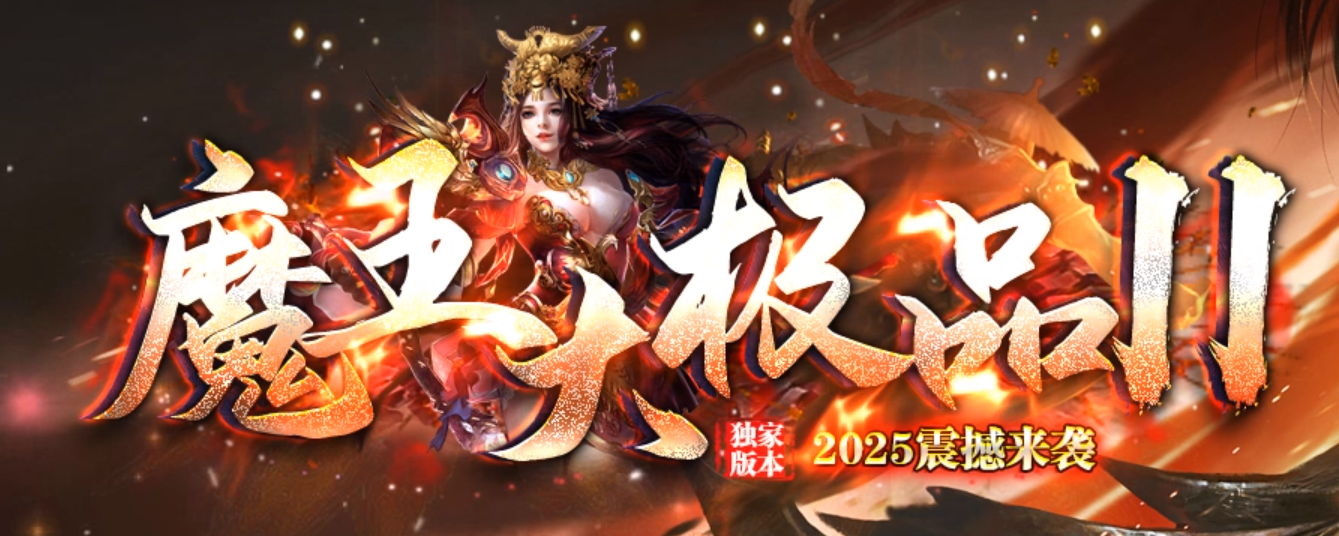 魔王大极品II微变神器公益单职业传奇版本库-荣耀印记-技能强化商品主图