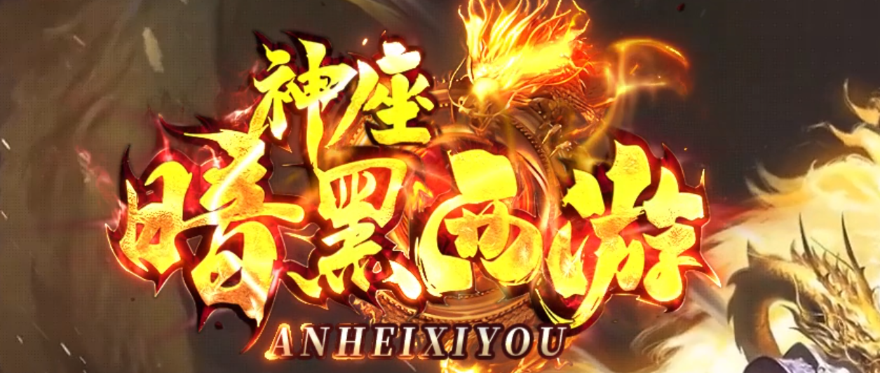 神座暗黑西游专属神器无限刀单职业传奇客户端-四大陆-切割之灵商品主图