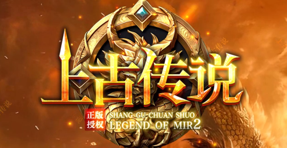 上古传说攻速神器特色BUFF单职业服务端-三大陆-无双剑阵-勋章洗炼商品主图