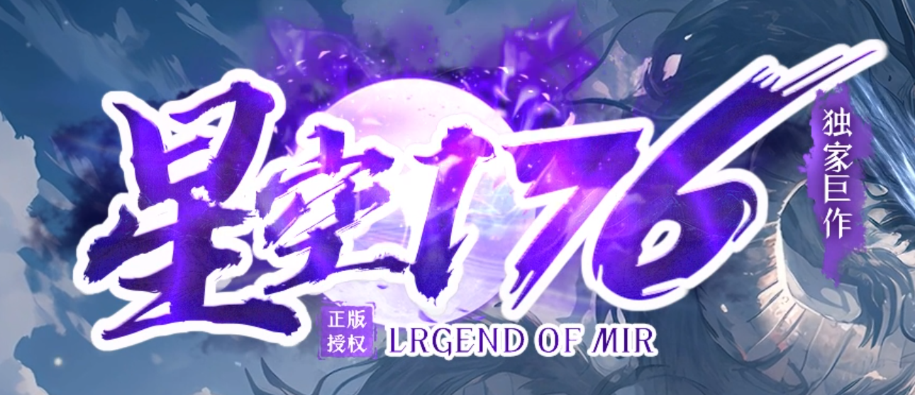 最新星空176三职业传奇论坛版本库-法师宝宝-护符定制-金属治炼商品主图
