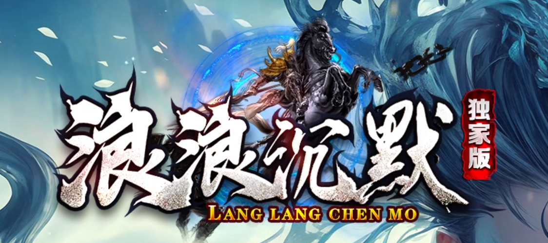 浪浪沉默攻速复古激情专属三职业传奇论坛-三大陆-锻造师-终极斗笠商品主图