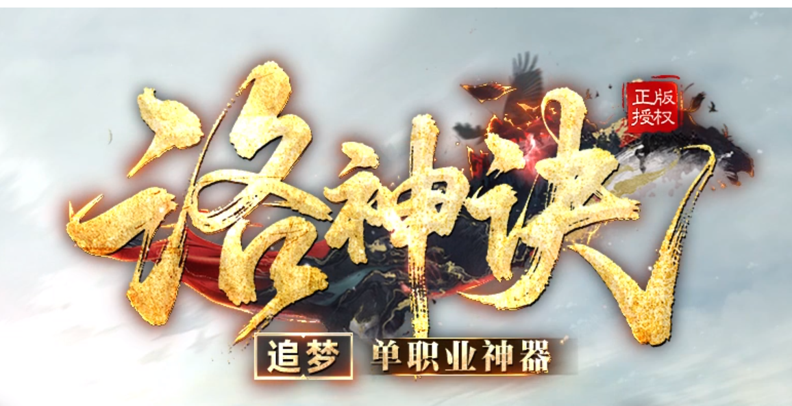 洛神诀追梦神器激情无限刀单职业GM论坛-四大陆-魔方系统-剑甲注灵商品主图