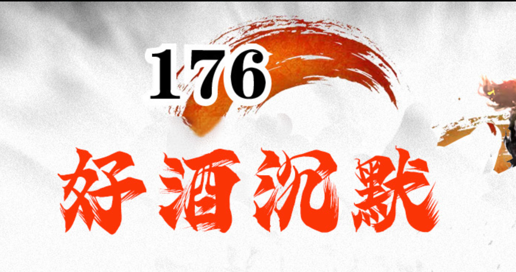 1.76好酒沉默II专属神器微变三职业GM论坛-三大陆-荒古神兽-鞭尸称号商品主图