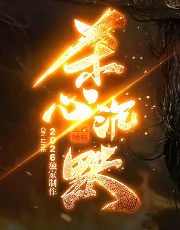 杀心沉默专属神器无限刀单职业GM版本库-多大陆-高级时装-装备强化商品主图