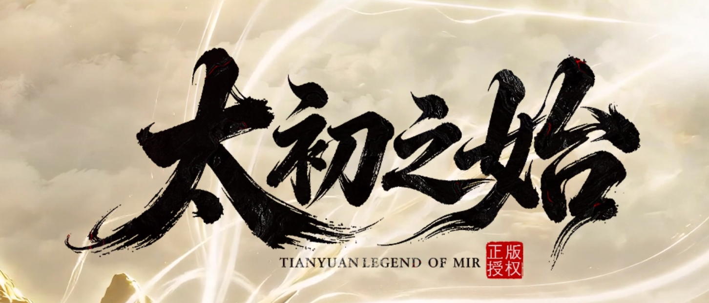 太初之始迷失无限刀激情单职业传奇服务端-七大陆-秒杀合成-终极切割商品主图