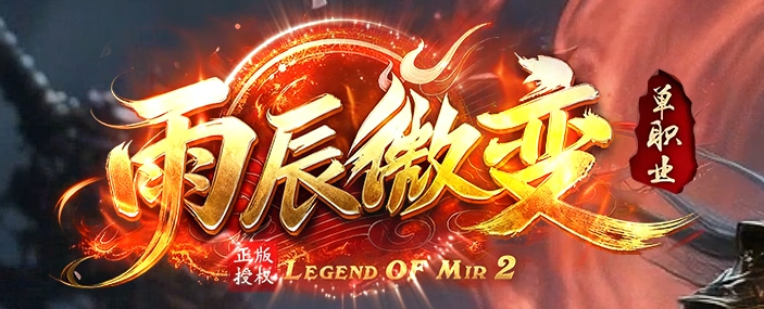 雨辰微变专属神器无限刀单职业传奇论坛-六大陆-致命打击-超级勋章商品主图