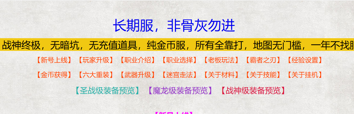 优美1.80战神金币复古三职业传奇服务端-雇佣军团-勋章系统-珍宝阁商品主图