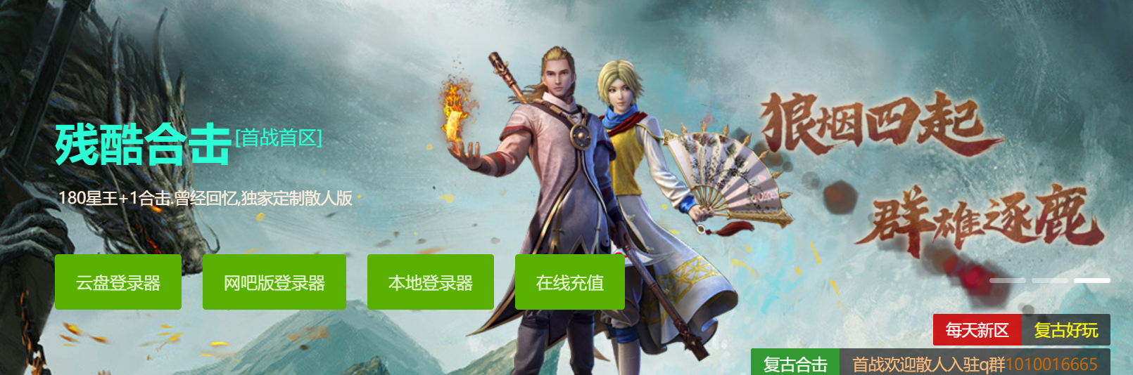 1.80残酷合击星王+1复古三职业GM论坛-棋●盘-图鉴-加官进爵-神秘合成商品主图
