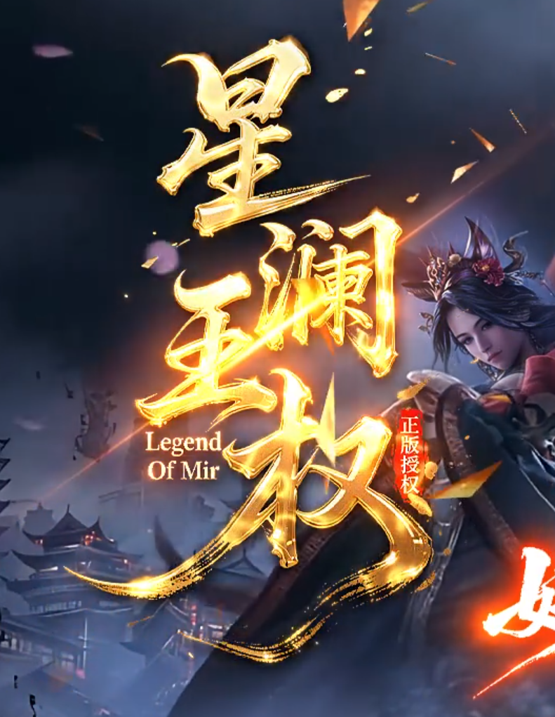 星澜王权专属神器攻速正版单职业GM论坛-四大陆-生肖兑换-神龙护体商品主图