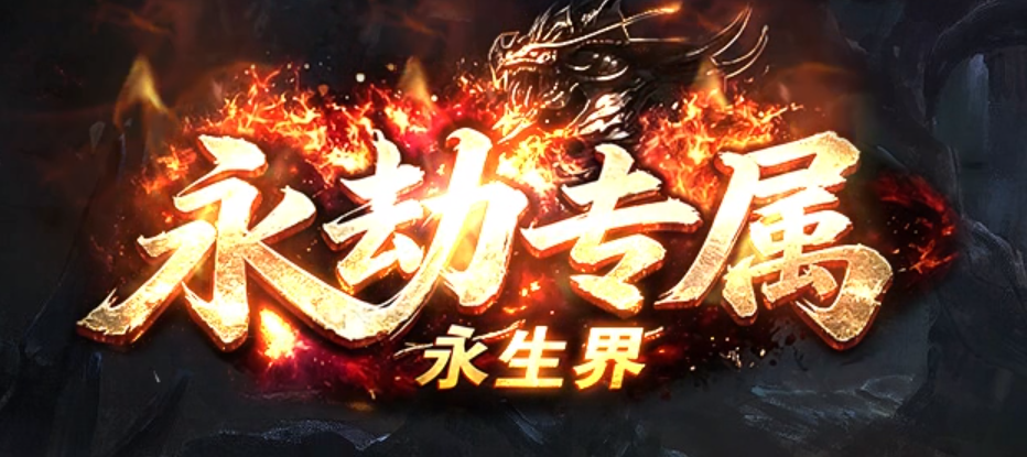 永劫沉默专属神器攻速无限刀单职业传奇版本库-多大陆-背包神器商品主图