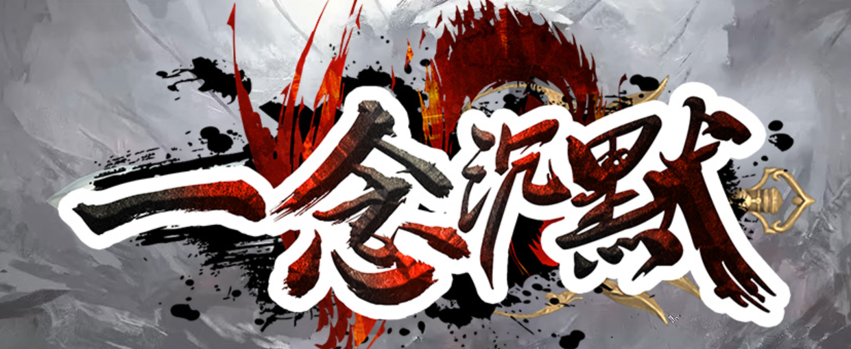 一念沉默微变单职业传奇版本库-二大陆-强身健体-锻造宗师-装备进阶商品主图